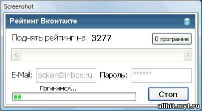 Скачать программу поднятия рейтинга вконтакте.